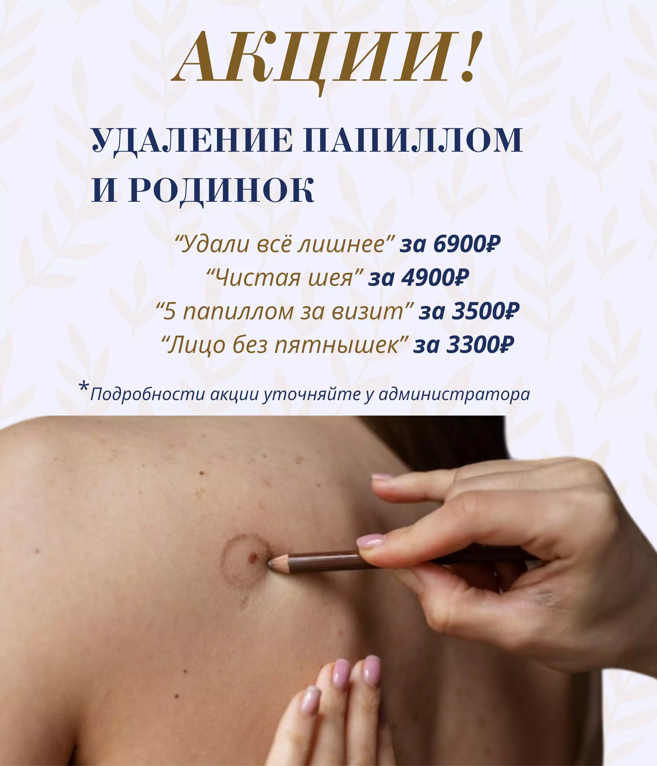 Удаление новообразований кожи на аппарате Сургитрон